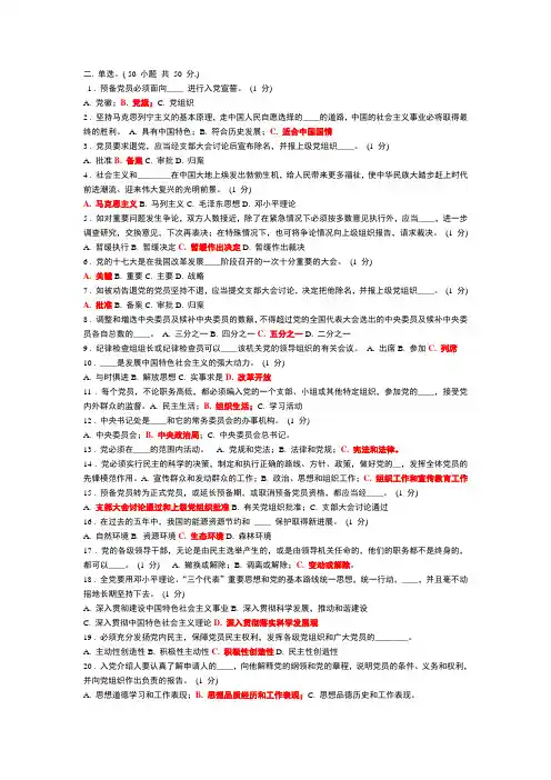 入党积极分子党课考试及答案