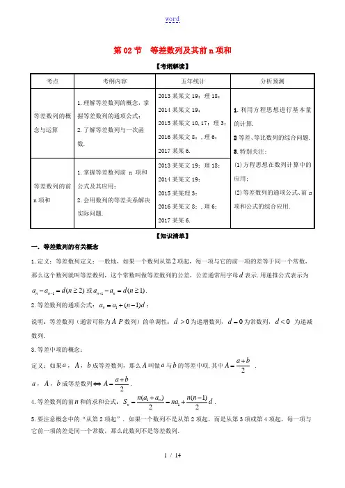 (浙江版)高考数学一轮复习 专题6.2 等差数列及其前n项和(讲)-浙江版高三全册数学试题