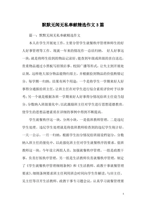 默默无闻无私奉献精选作文3篇
