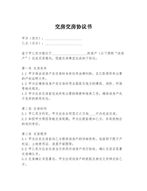 交房交房协议书