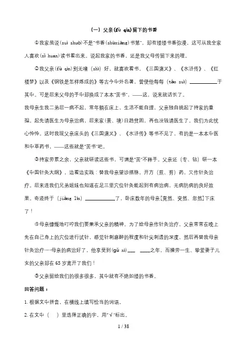 五年级阅读训练题(1-20篇)