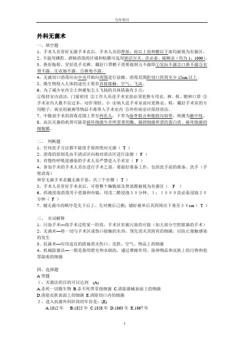 手术学习题集+word+答案已填版