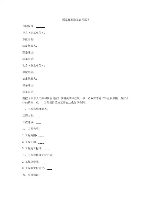 国家标准施工合同范本