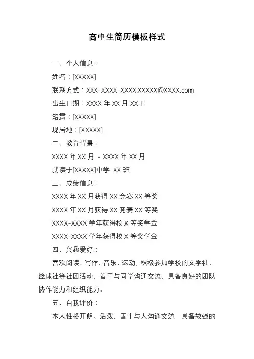 高中生简历模板样式