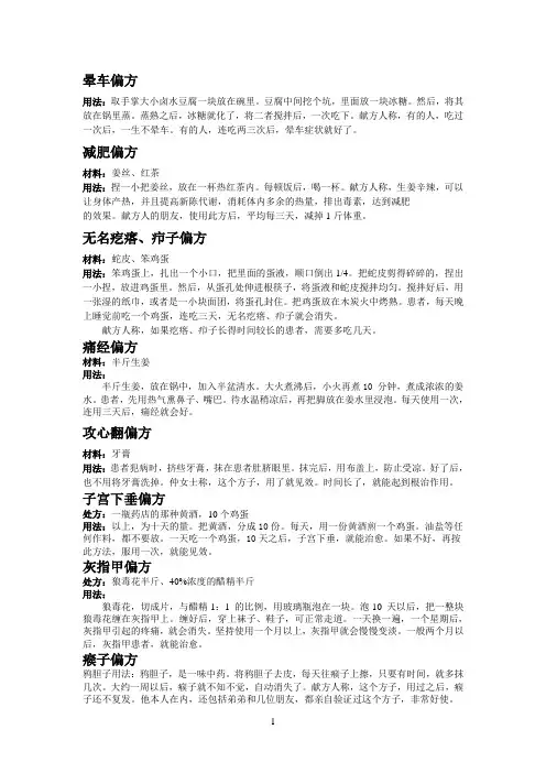 晕车偏方