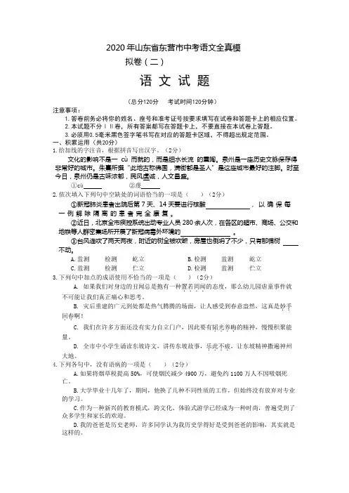 2020年山东省东营市中考语文全真模拟卷(二)(含详解)