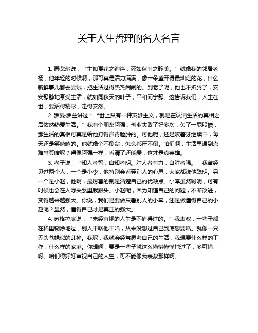 关于人生哲理的名人名言