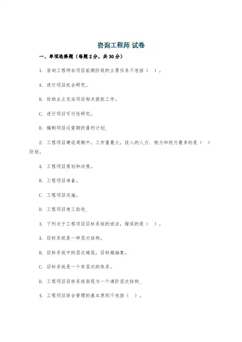 咨询工程师 试卷