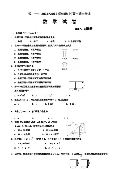 宁夏银川2019-2020学年高一上学期期末考试数学试题 含答案