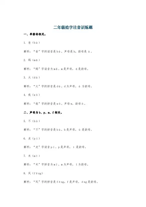 二年级给字注音训练题