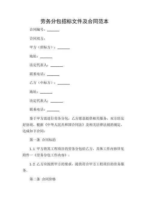 劳务分包招标文件及合同范本(带多场景)