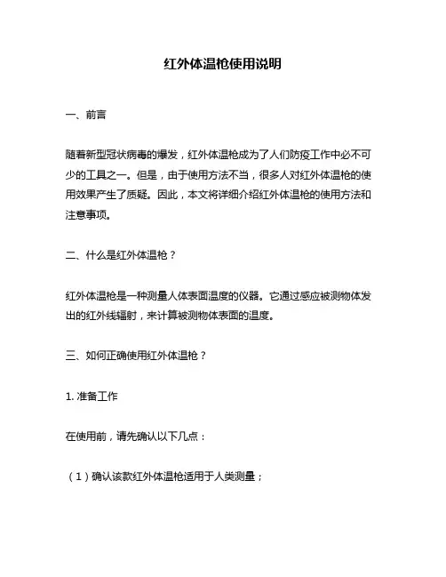 红外体温枪使用说明