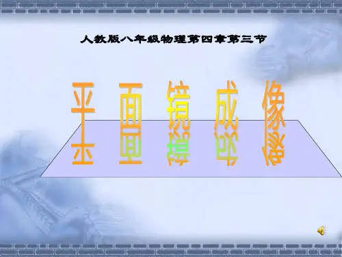 初中物理-平面镜成像微课市公开课获奖课件省名师示范课获奖课件
