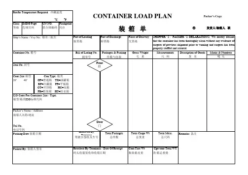 集装箱装箱单样单