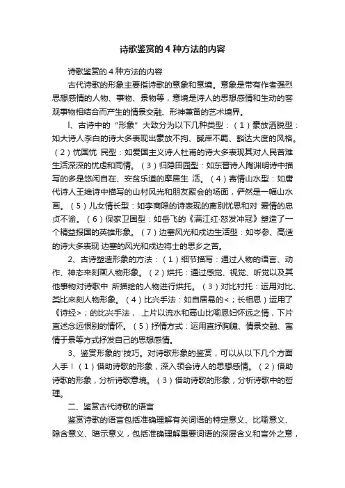 诗歌鉴赏的4种方法的内容