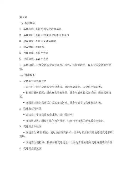 交通安全教育基地台帐(3篇)