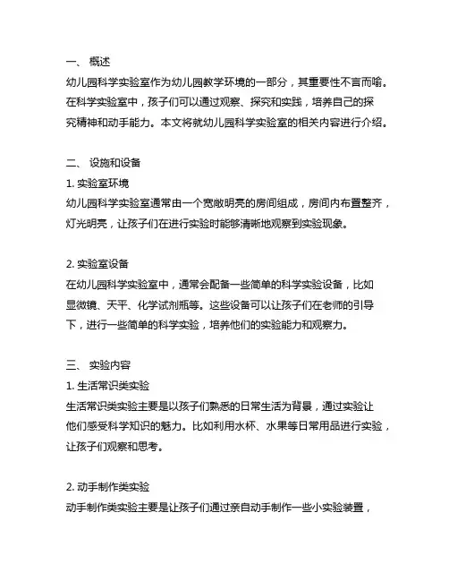 幼儿园科学实验室介绍 幼儿园科学实验室