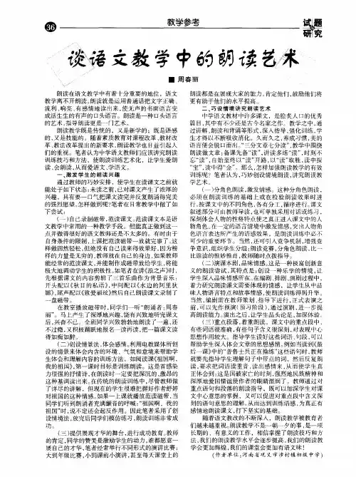 谈语文教学中的朗读艺术
