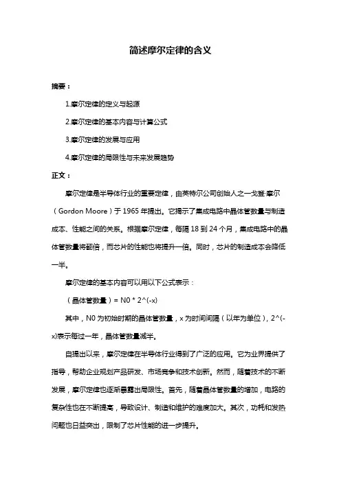 简述摩尔定律的含义