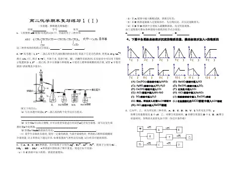 高二化学第一学期期末复习练习(实验、推断题)