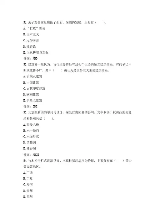 导游基础知识赛项综合理论知识题库【2】.doc