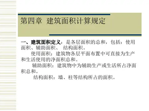 建筑面积定义