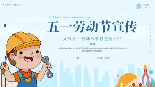 五一劳动节节日宣传ppt模板