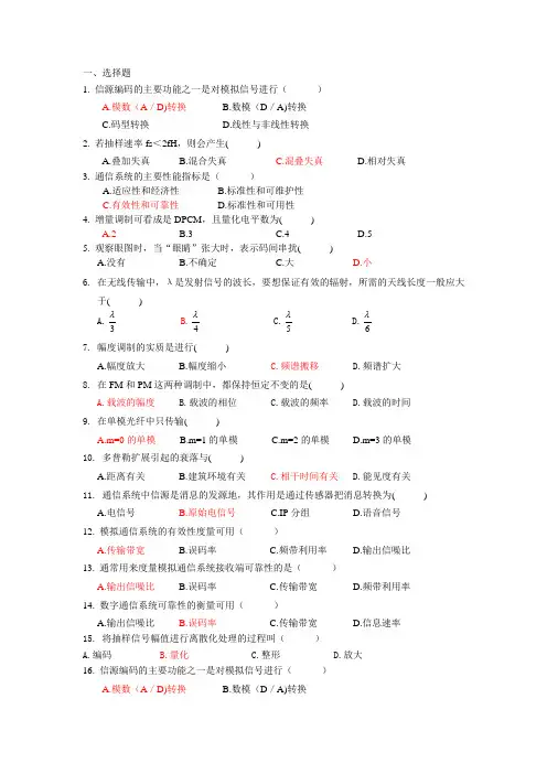 答案 通信概论复习题1
