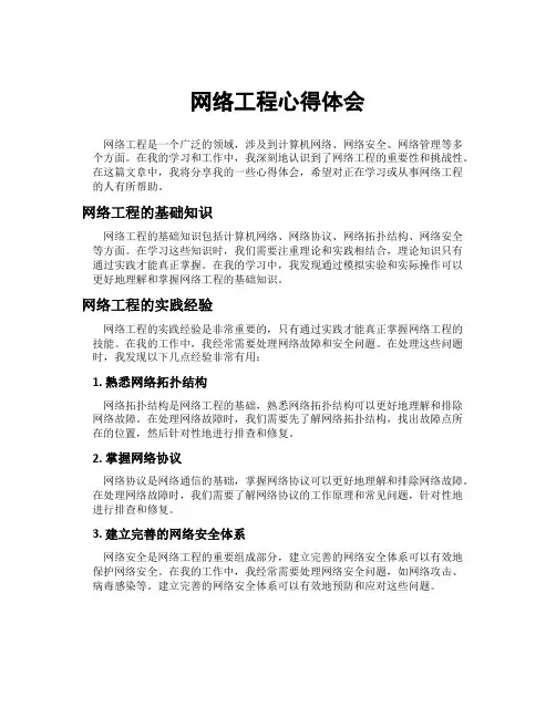 网络工程心得体会