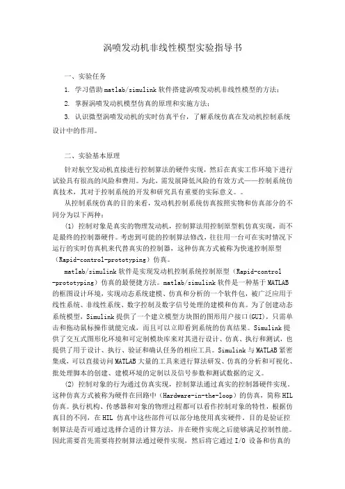 哈工大发动机控制原理——涡喷发动机非线性模型实验报告