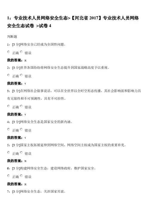 河北省2018专业技术人员网络安全生态试卷及答案
