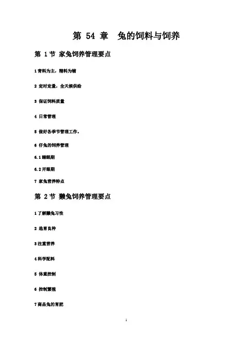 养兔技术讲座