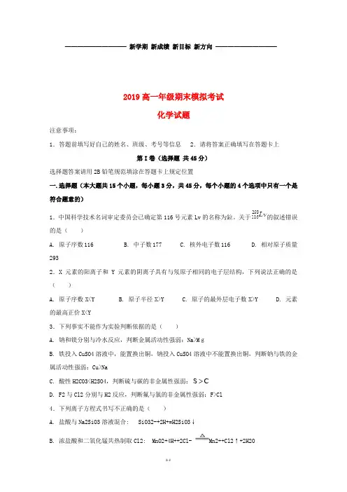 高一化学下学期期末模拟试题人教 版
