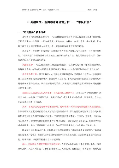01真题研究：全国卷命题语言分析——“市民阶层”