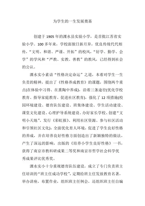 为学生的一生发展奠基