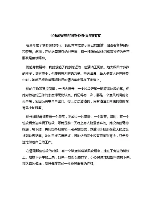 劳模精神的时代价值的作文