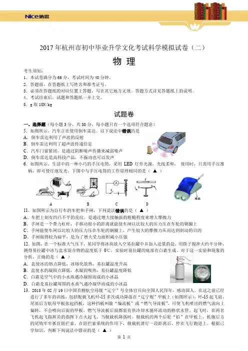 2017年中考科学(物理)模拟试卷(2)