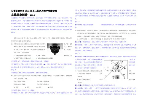 安徽省合肥市2014届高三第二次教学质量检测历史试题 Word版含解析