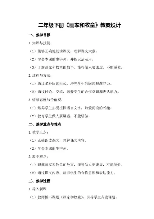 二年级下册《画家和牧童》教案设计
