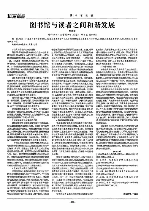 图书馆与读者之间和谐发展
