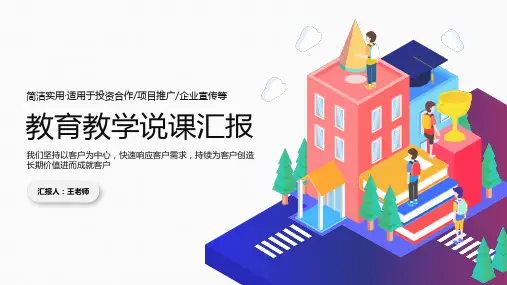 教育教学课件课题答辩说课汇报PPT