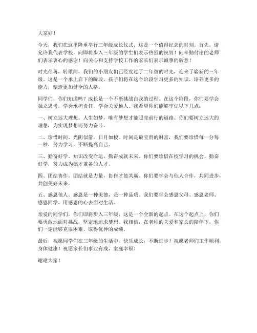 三年级成长仪式领导发言稿