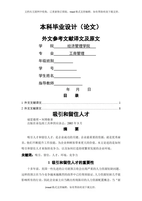 公司人才流失问题研究外文参考文献译文及原文