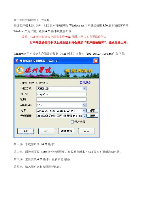 锐捷客户端升级说明(必看)