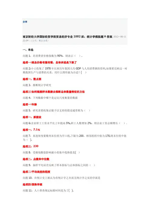 南京财经大学统计学AB卷