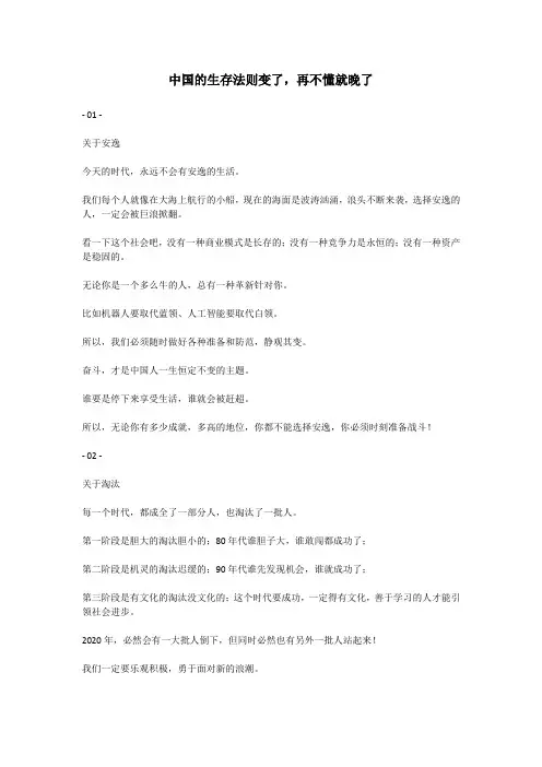 中国的生存法则变了,再不懂就晚了