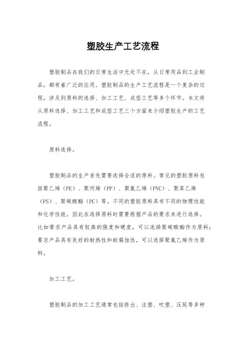 塑胶生产工艺流程