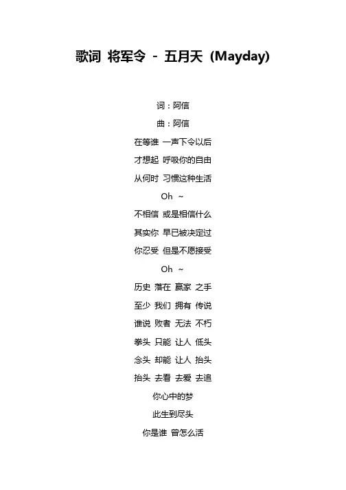歌词 将军令 - 五月天 (Mayday)