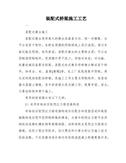 装配式桥梁施工工艺