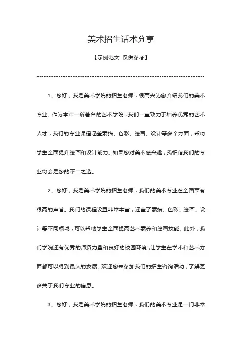 美术招生话术